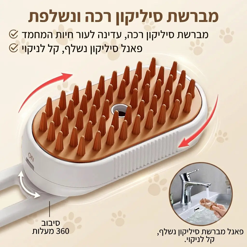 מברשת אדים 3-ב-1 לכלבים ולחתולים