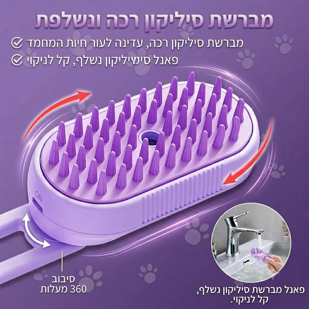מברשת אדים 3-ב-1 לכלבים ולחתולים